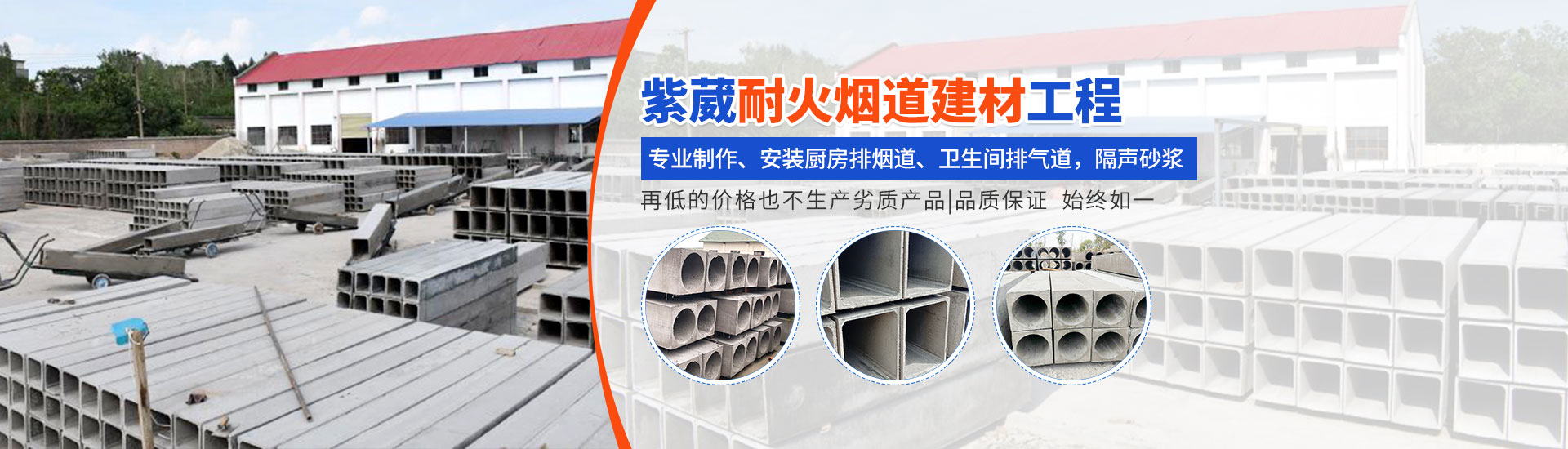 長沙市紫葳耐火煙道建材工程技術中心_煙道廠家|泡沫混凝土煙道|機制煙道|隔聲砂漿|玻鎂板煙道 長沙市紫葳耐火煙道建材工程技術中心_煙道廠家|泡沫混凝土煙道|機制煙道|隔聲砂漿|玻鎂板煙道